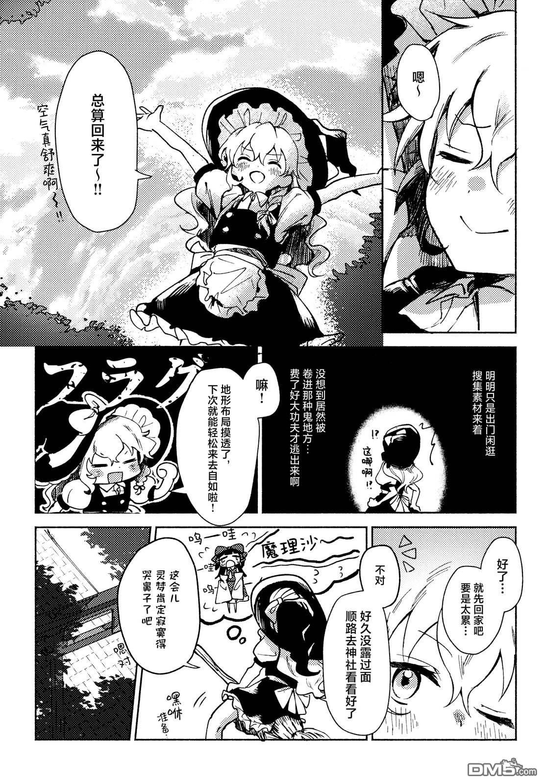 Head over Heels [番外] 短篇 第9页