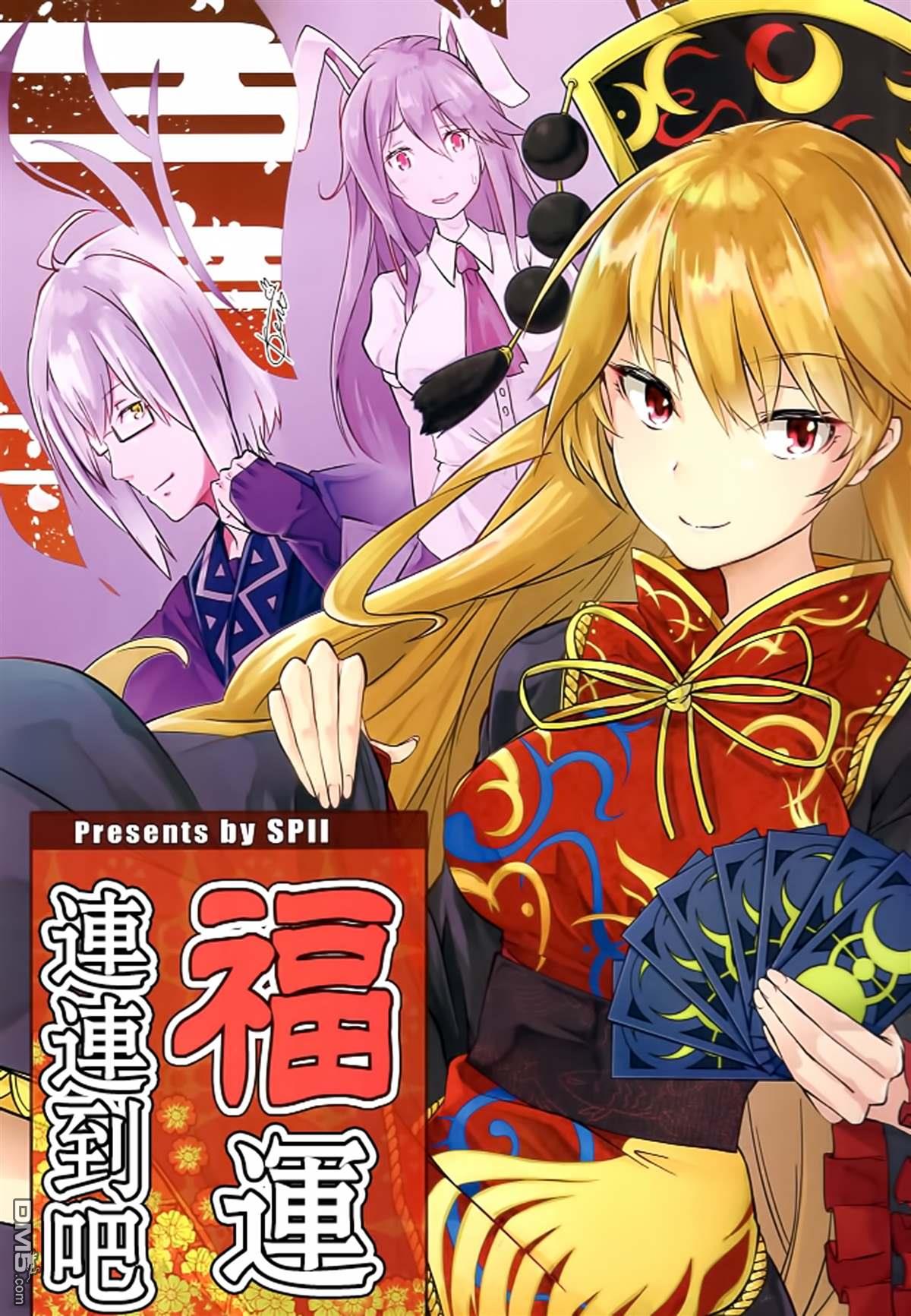 福运连连到吧 [番外] 短篇 第1页