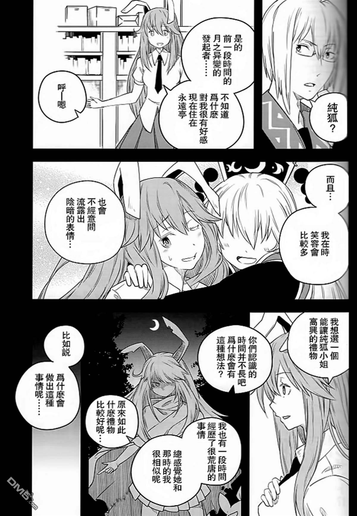 福运连连到吧 [番外] 短篇 第13页