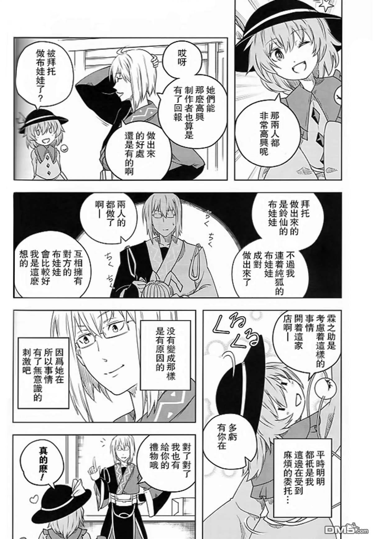 福运连连到吧 [番外] 短篇 第16页