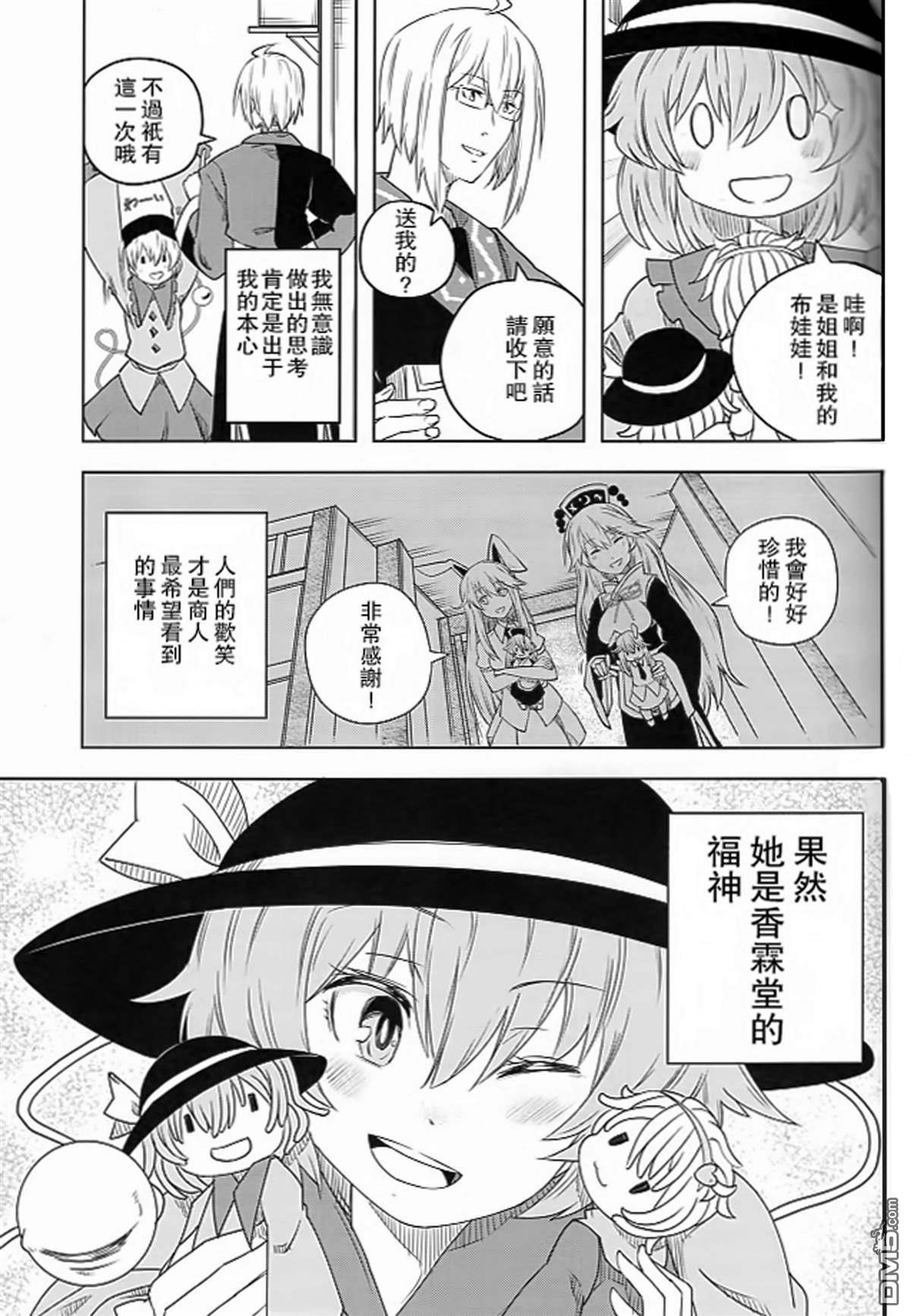 福运连连到吧 [番外] 短篇 第17页