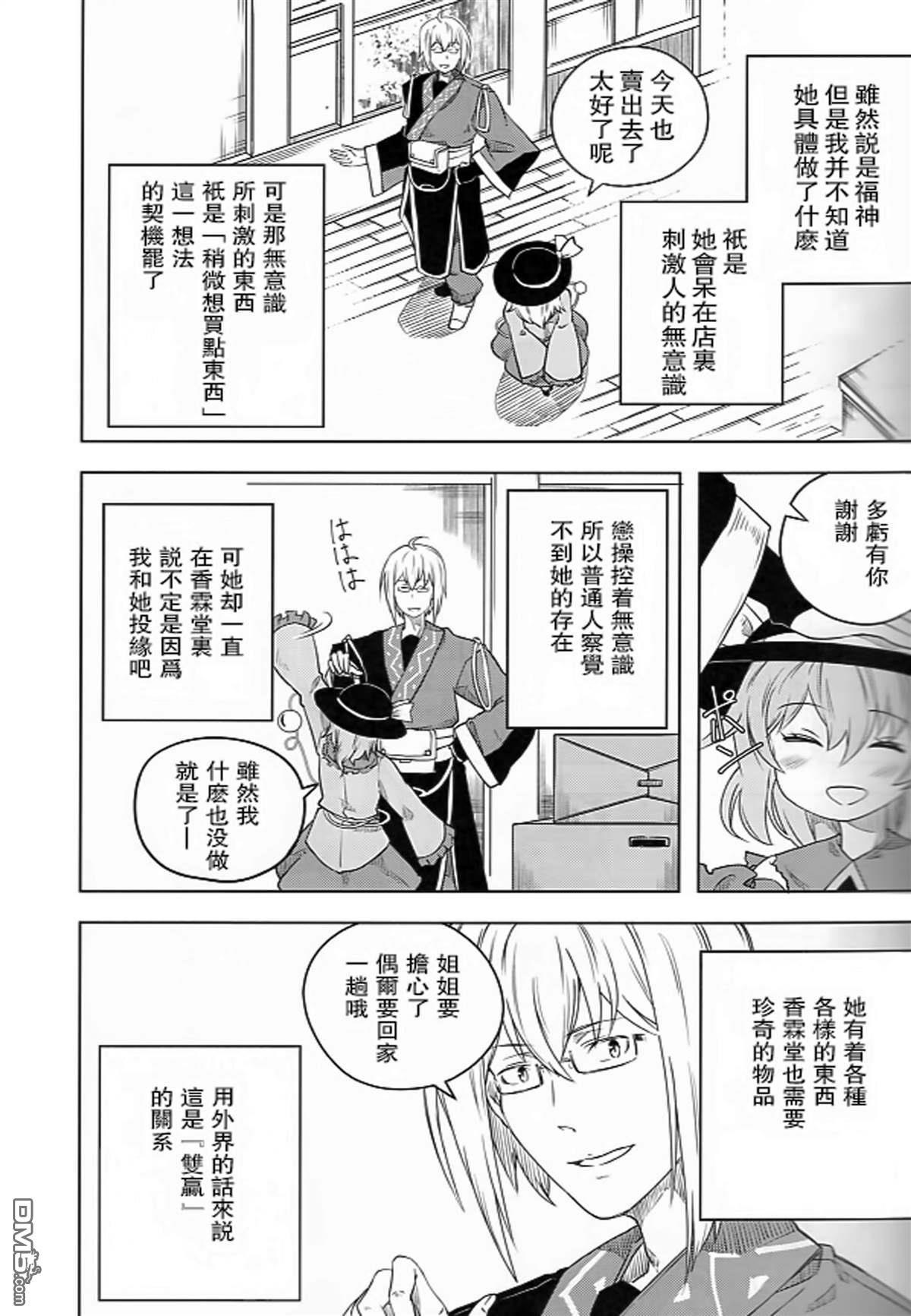 福运连连到吧 [番外] 短篇 第5页