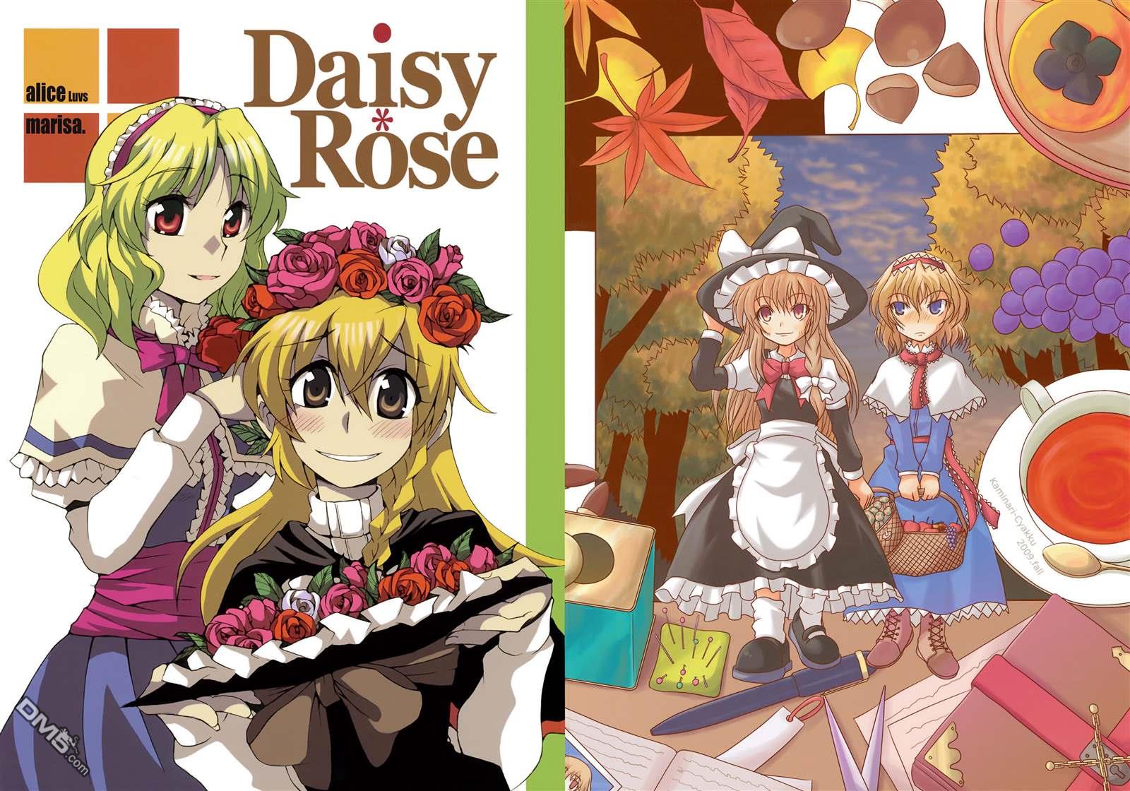 Daisy Rose [番外] 短篇 第1页