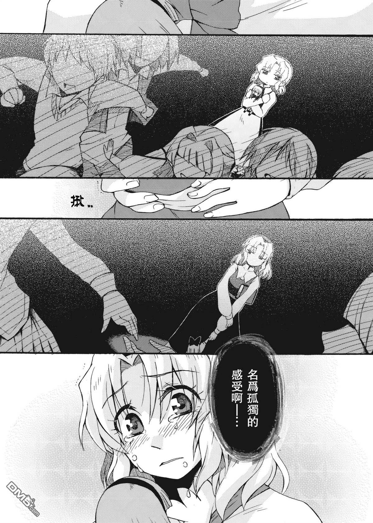 Daisy Rose [番外] 短篇 第10页