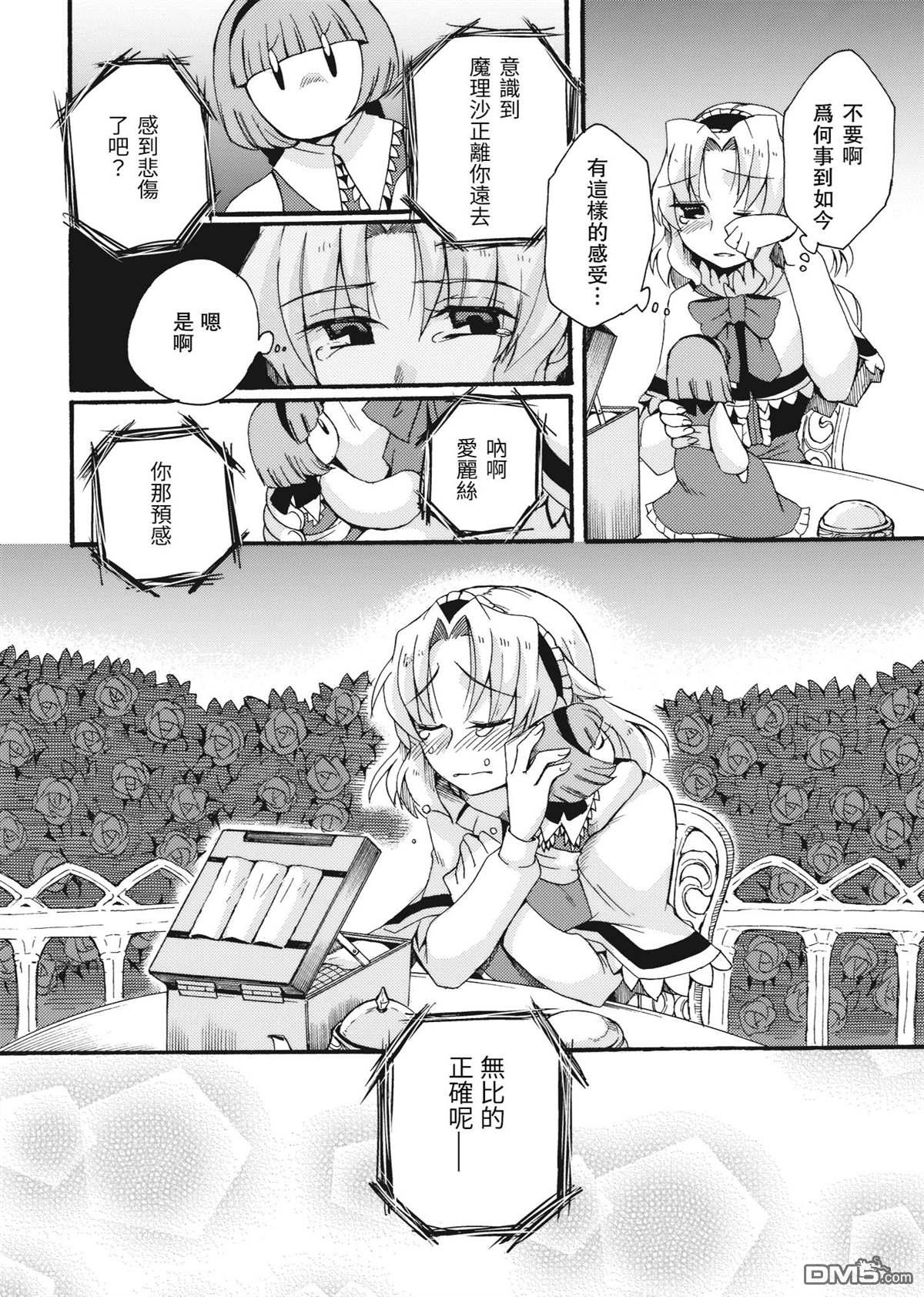 Daisy Rose [番外] 短篇 第11页
