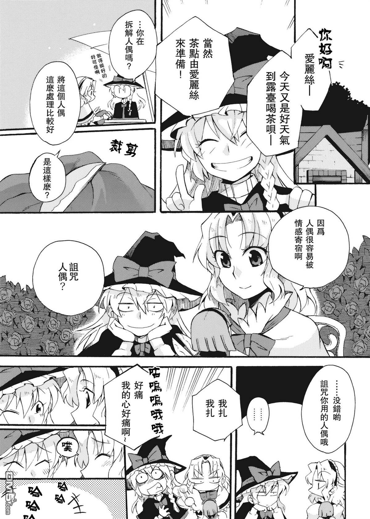 Daisy Rose [番外] 短篇 第12页