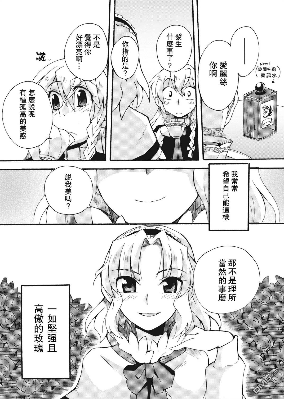 Daisy Rose [番外] 短篇 第13页