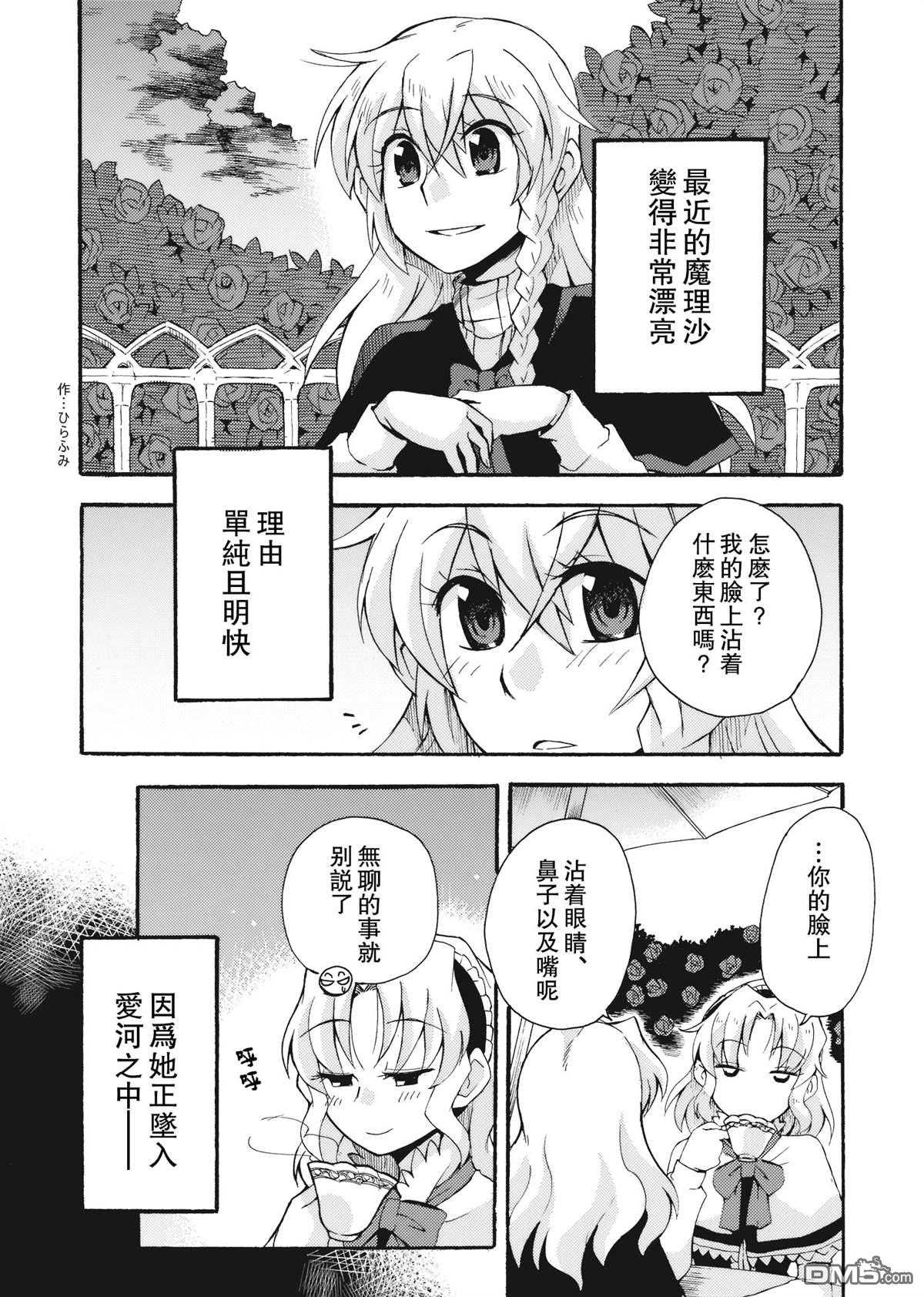 Daisy Rose [番外] 短篇 第4页