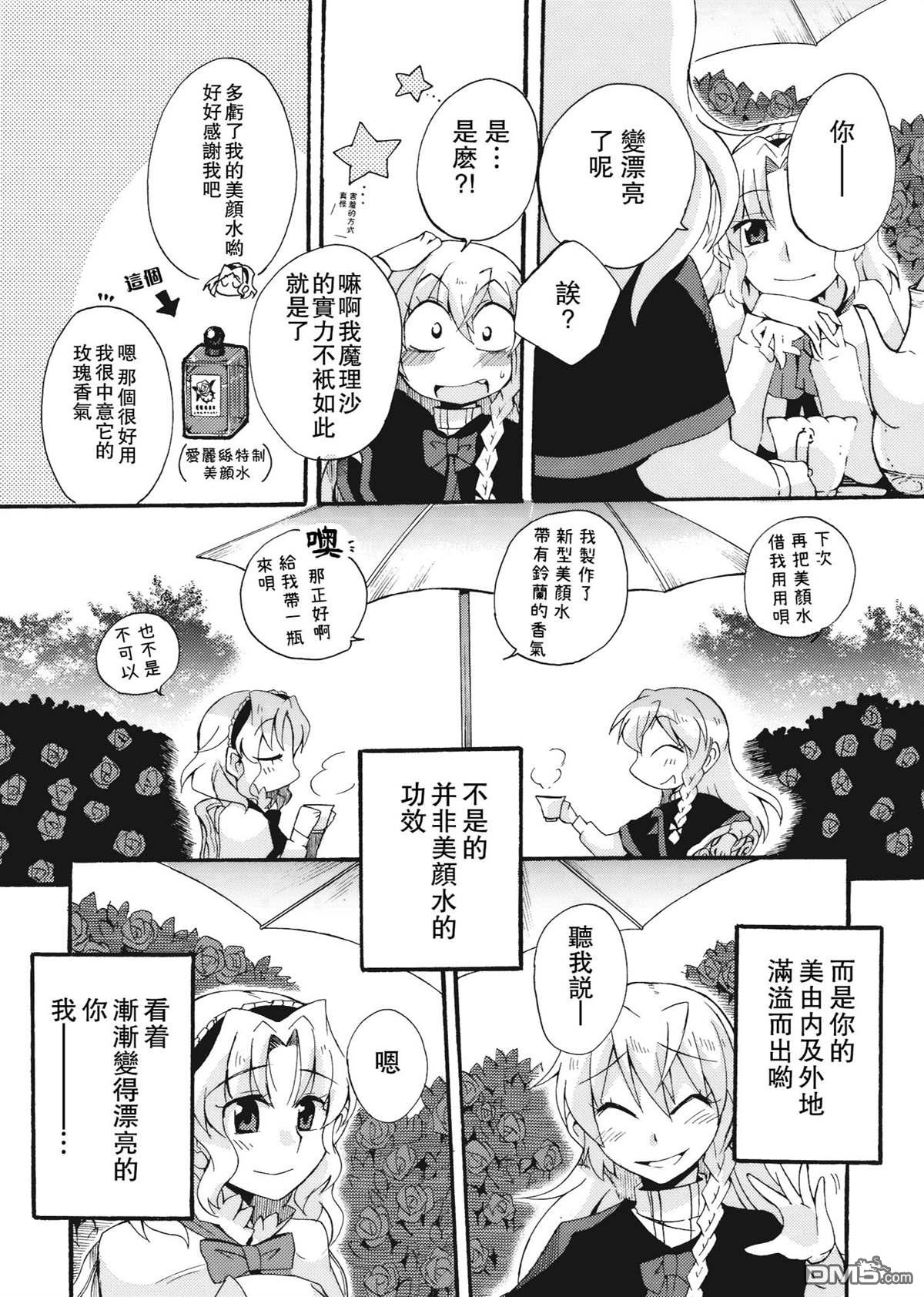 Daisy Rose [番外] 短篇 第6页