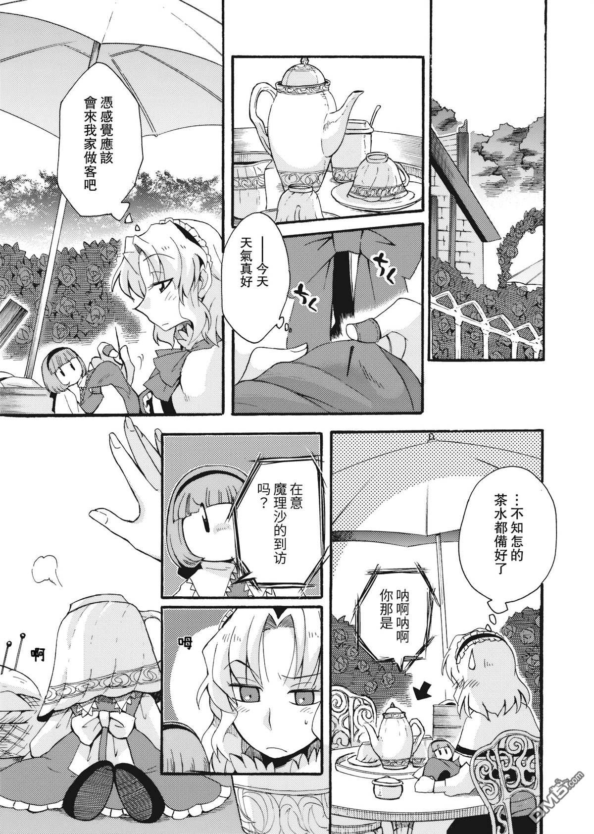 Daisy Rose [番外] 短篇 第8页