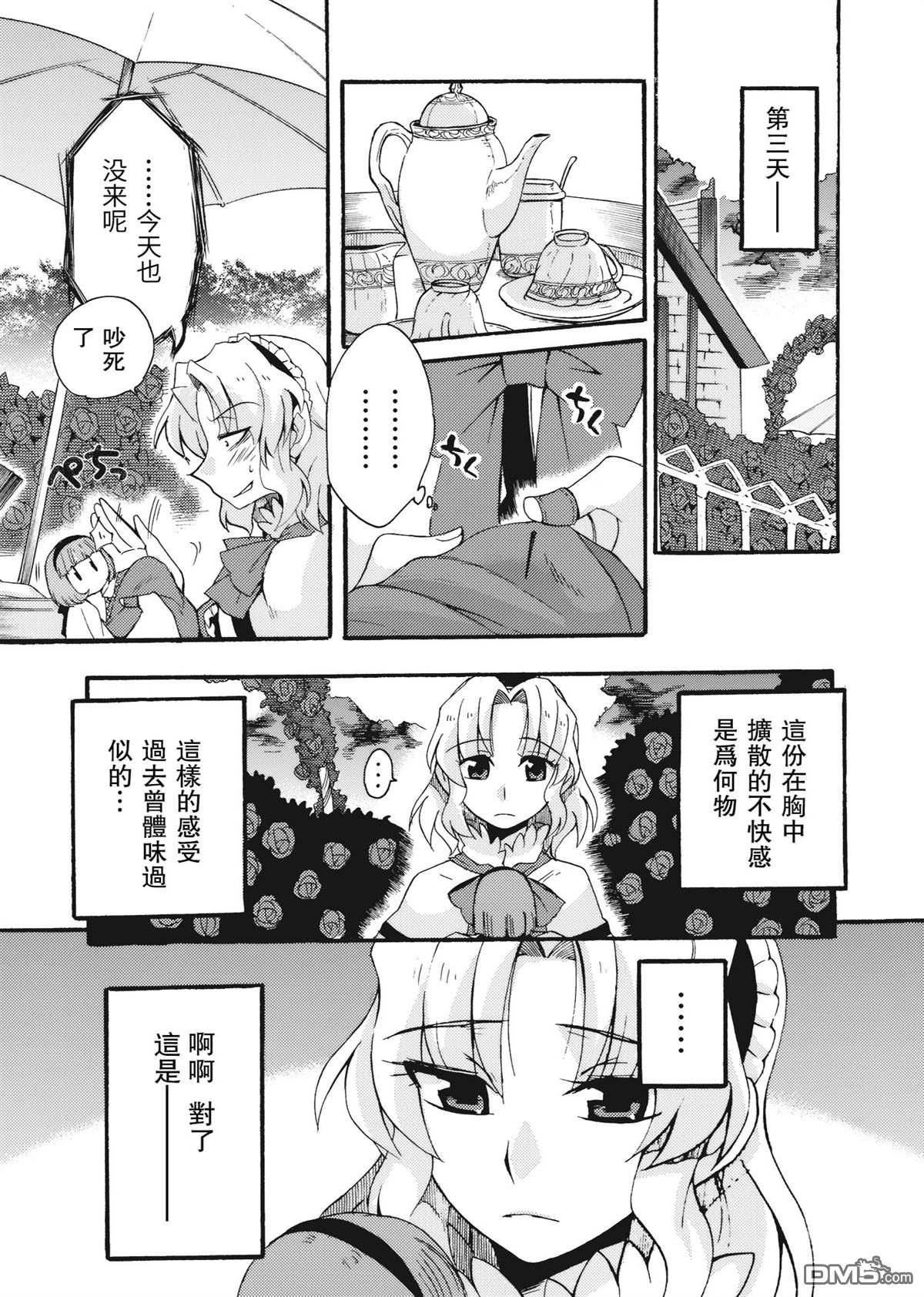 Daisy Rose [番外] 短篇 第9页