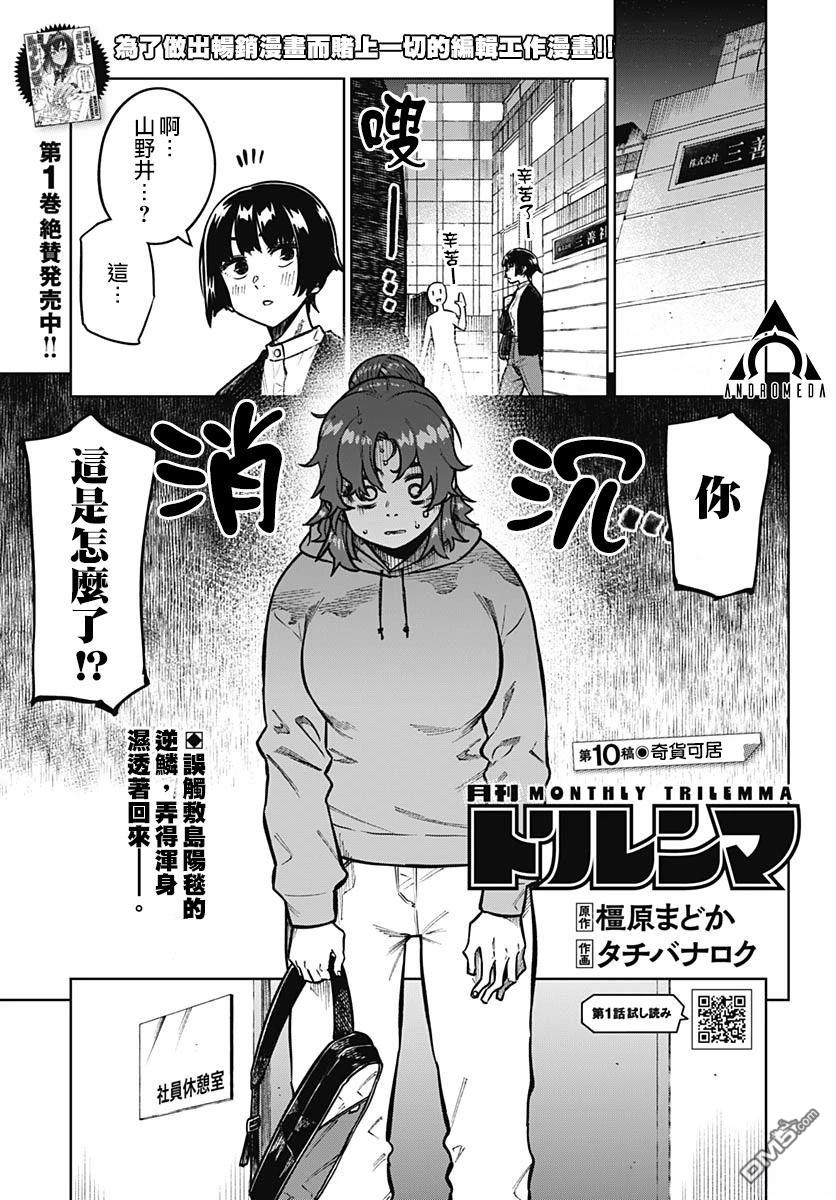 月刊三元悖论 第10话 第1页