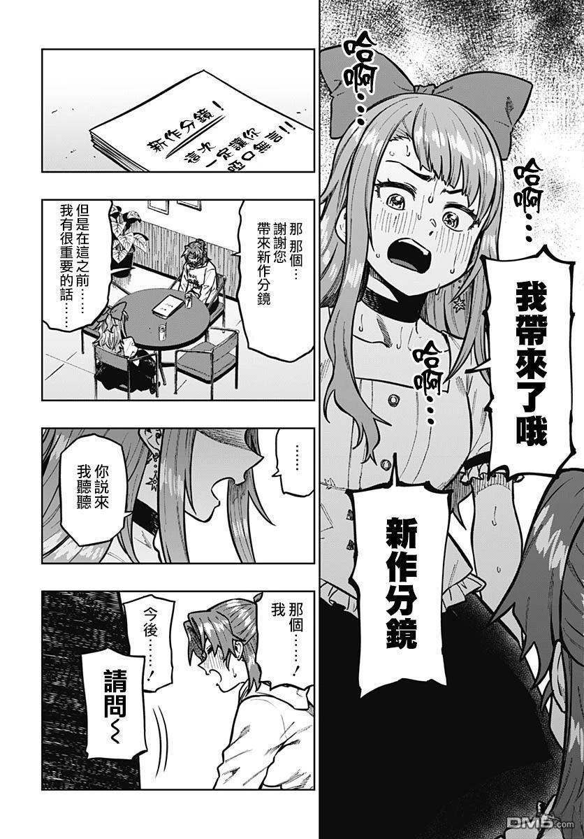 月刊三元悖论 第10话 第10页