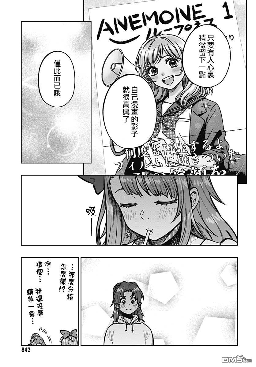 月刊三元悖论 第10话 第13页