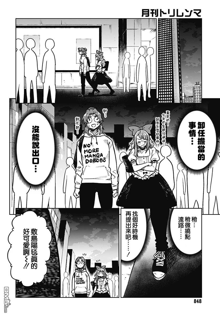 月刊三元悖论 第10话 第14页