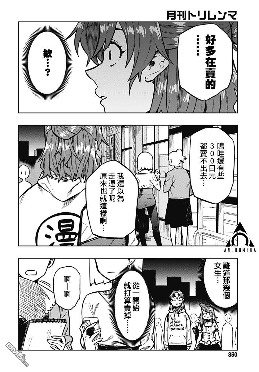 月刊三元悖论 第10话 第16页