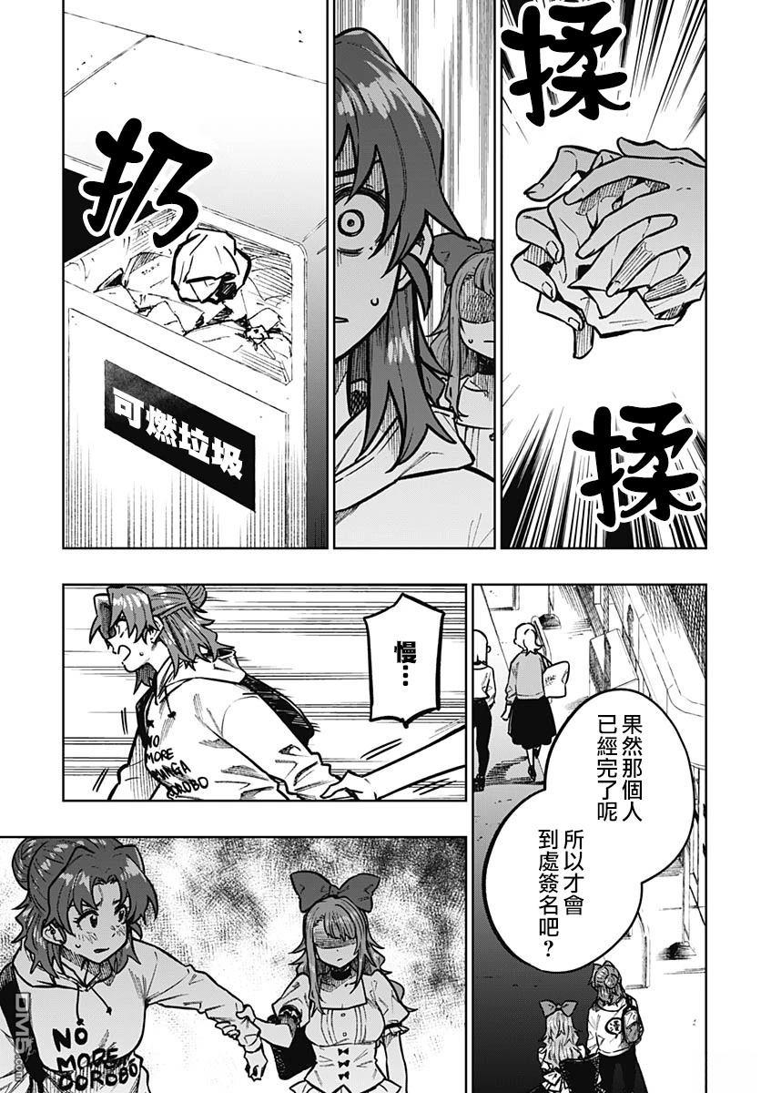 月刊三元悖论 第10话 第17页
