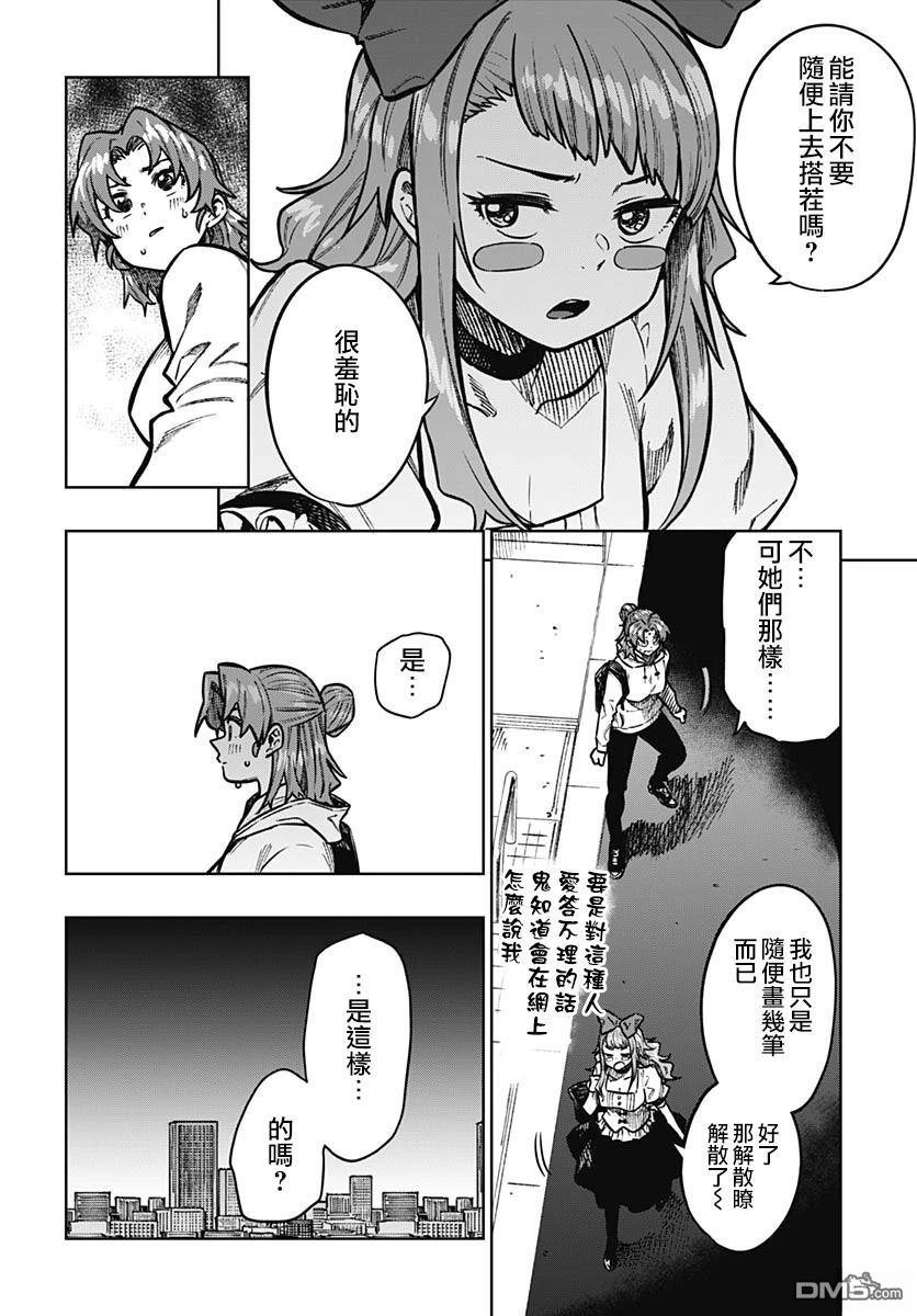 月刊三元悖论 第10话 第18页