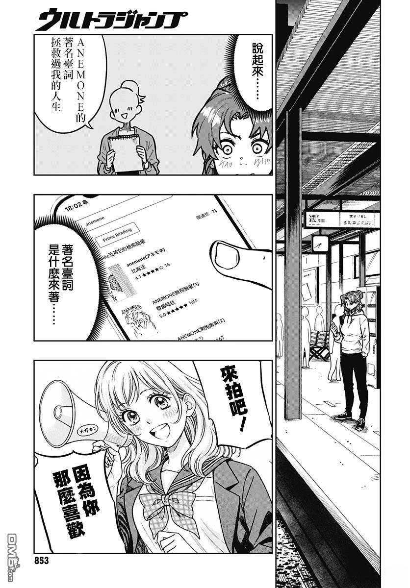 月刊三元悖论 第10话 第19页