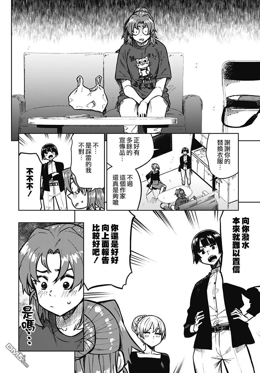 月刊三元悖论 第10话 第2页