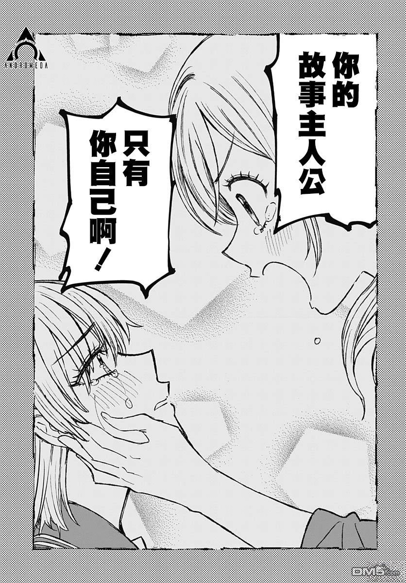 月刊三元悖论 第10话 第21页
