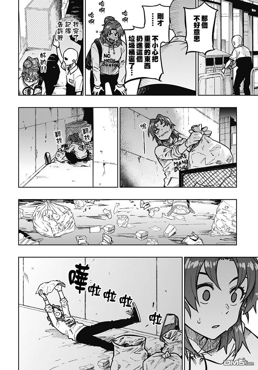 月刊三元悖论 第10话 第24页