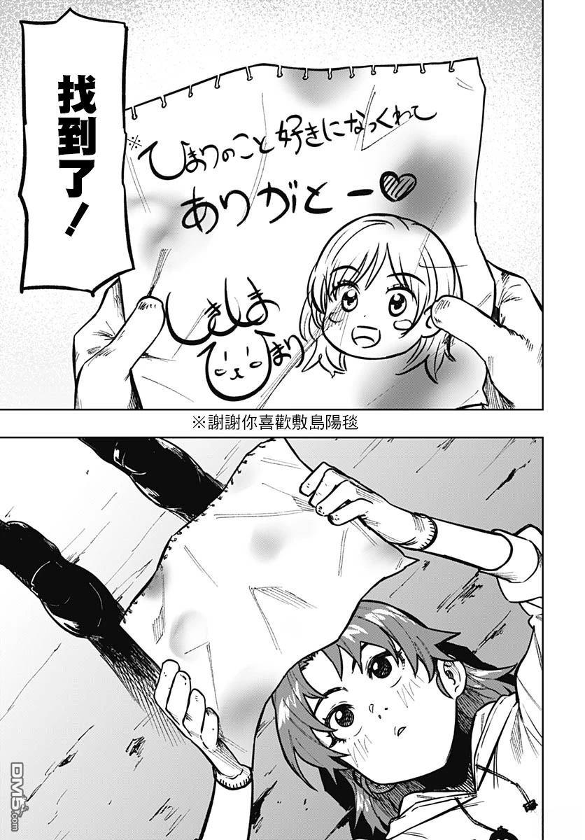 月刊三元悖论 第10话 第25页