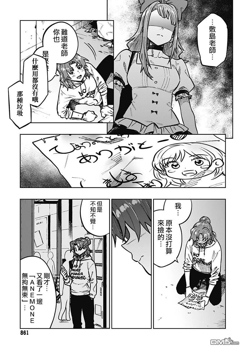 月刊三元悖论 第10话 第27页