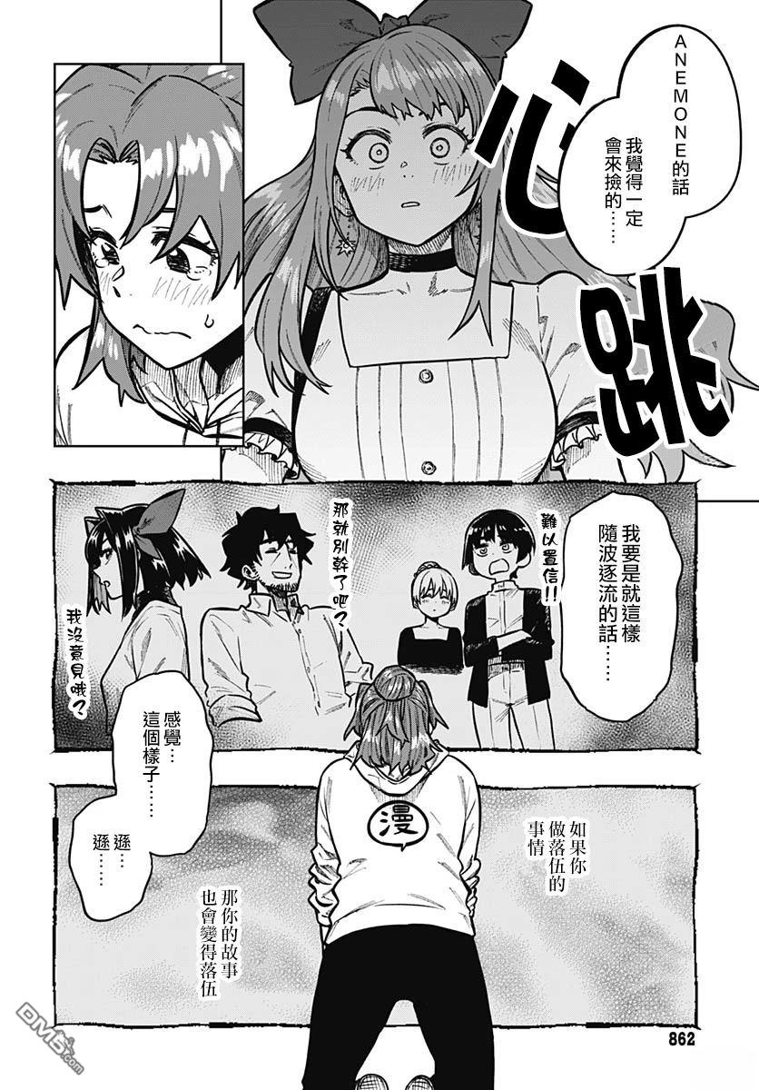 月刊三元悖论 第10话 第28页
