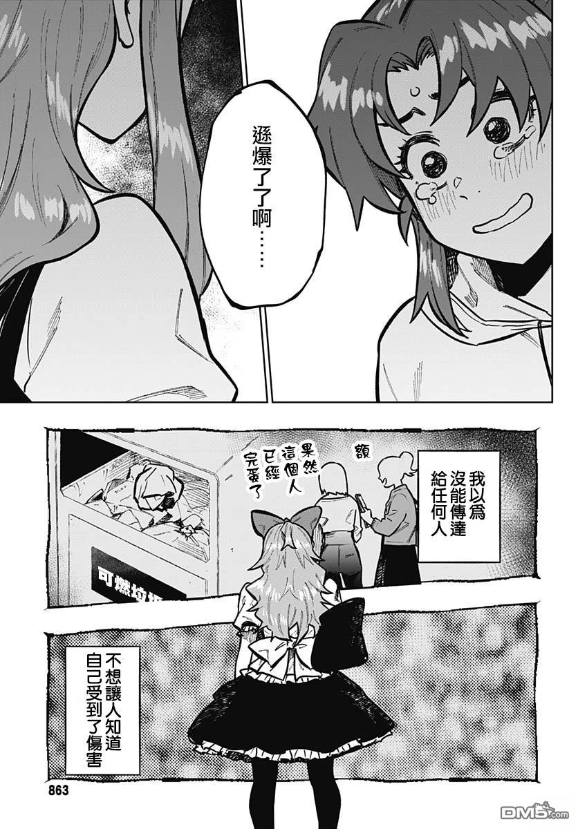 月刊三元悖论 第10话 第29页