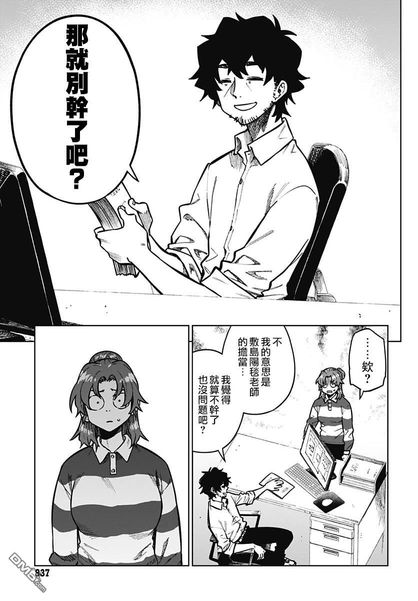 月刊三元悖论 第10话 第3页