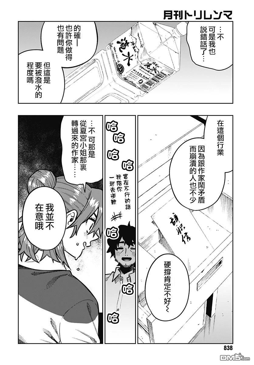 月刊三元悖论 第10话 第4页