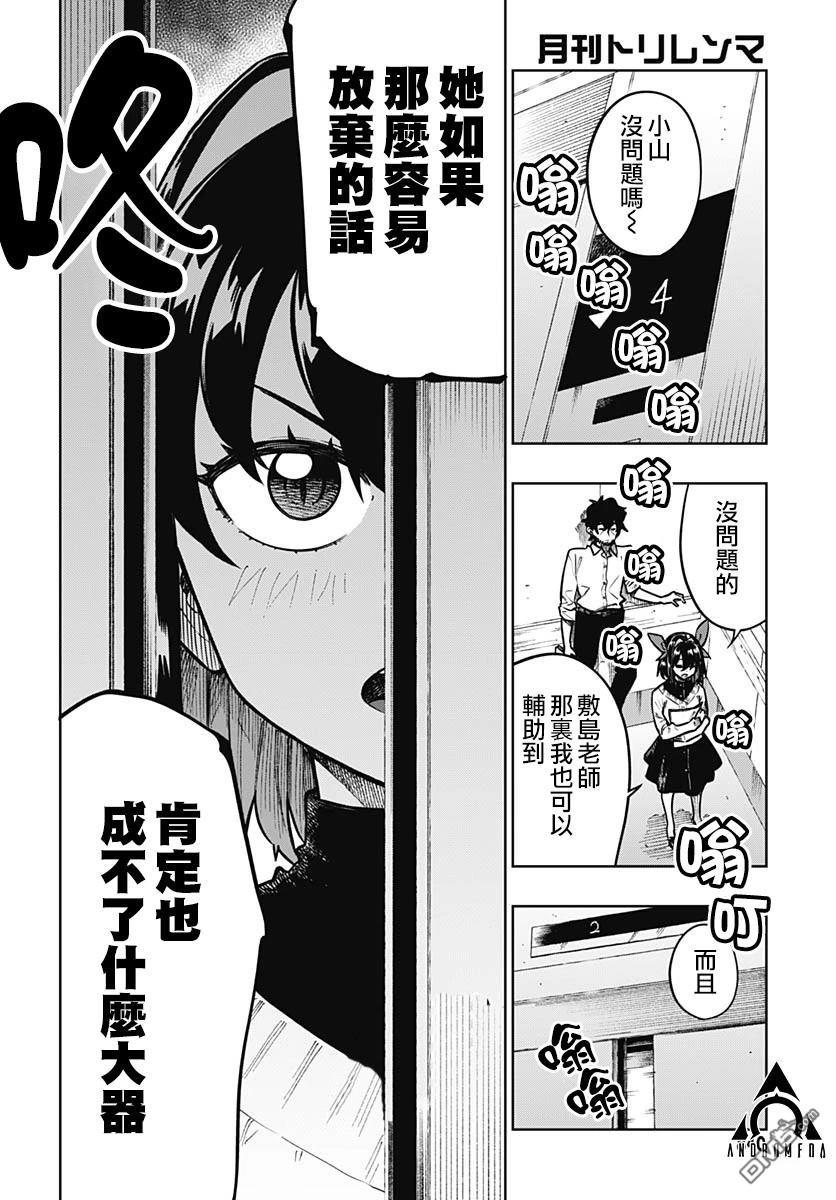 月刊三元悖论 第10话 第6页