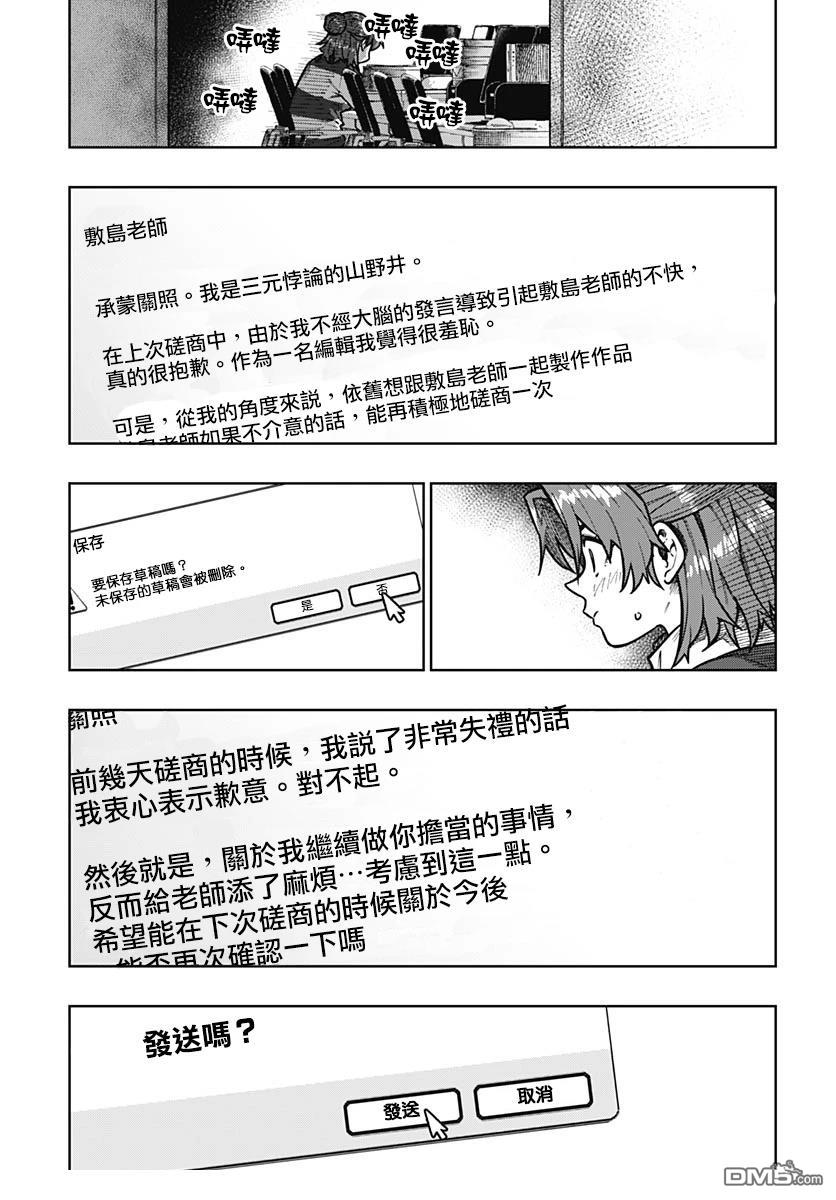 月刊三元悖论 第10话 第7页