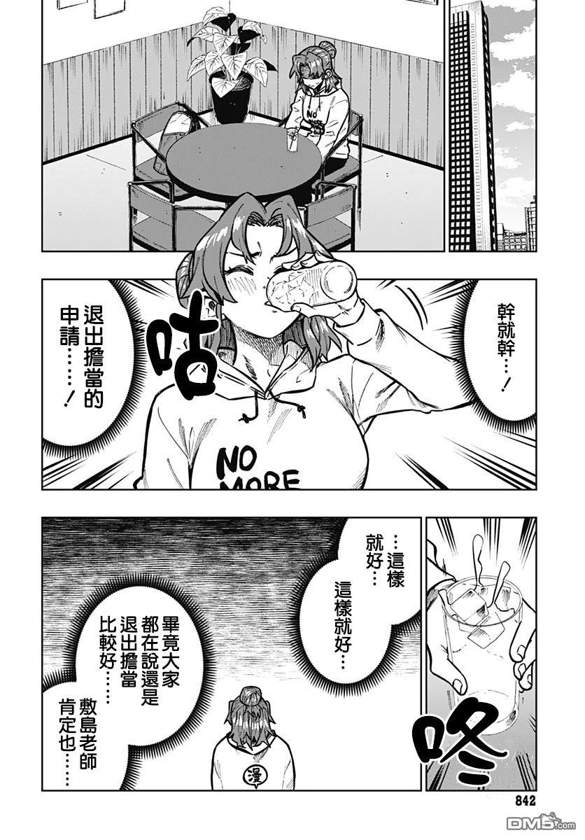 月刊三元悖论 第10话 第8页