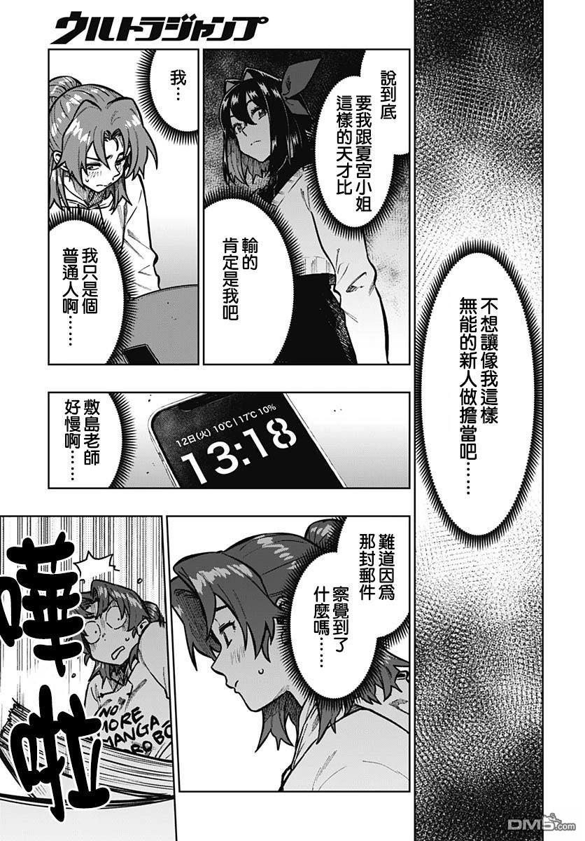 月刊三元悖论 第10话 第9页