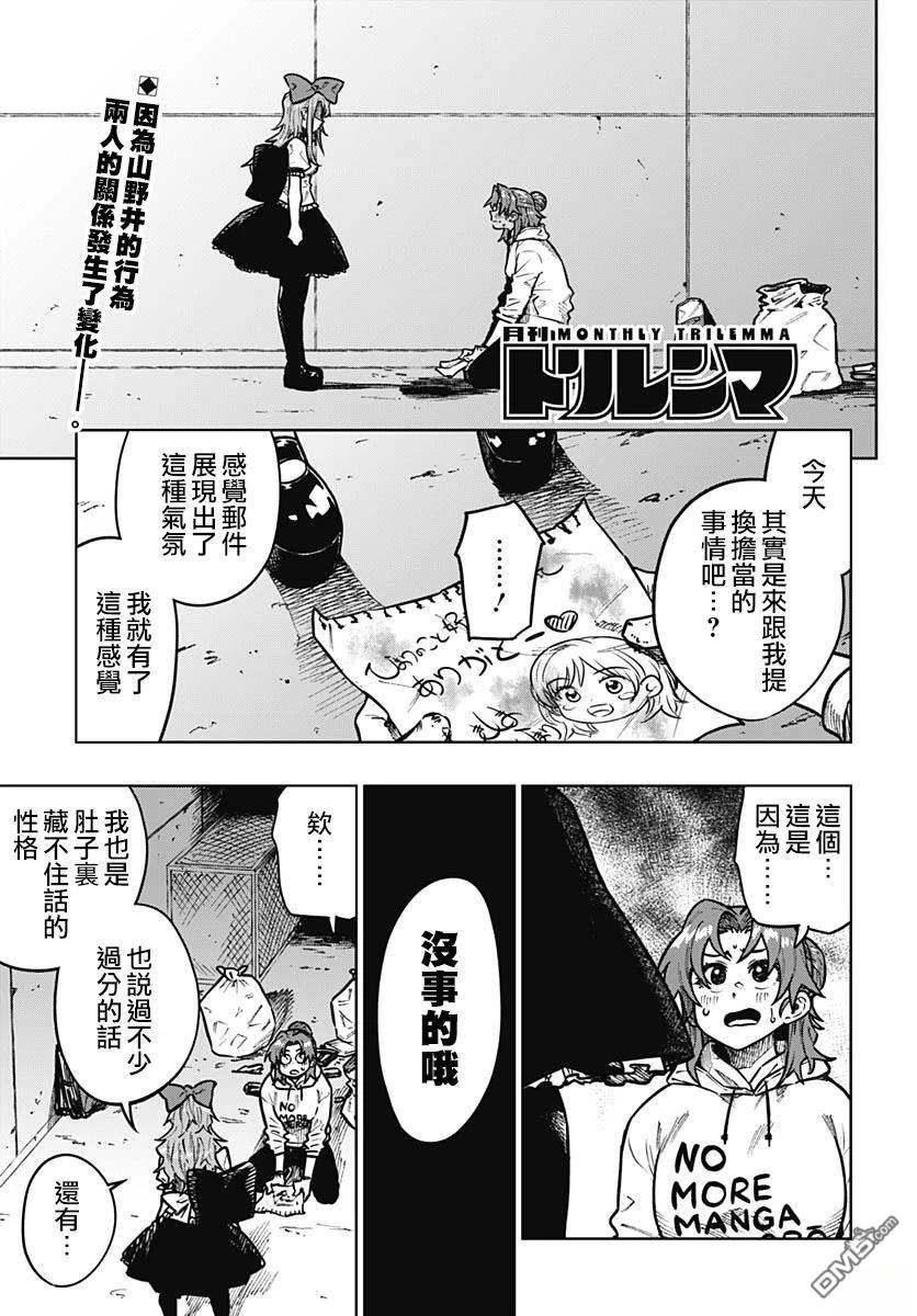 月刊三元悖论 第11话 第1页