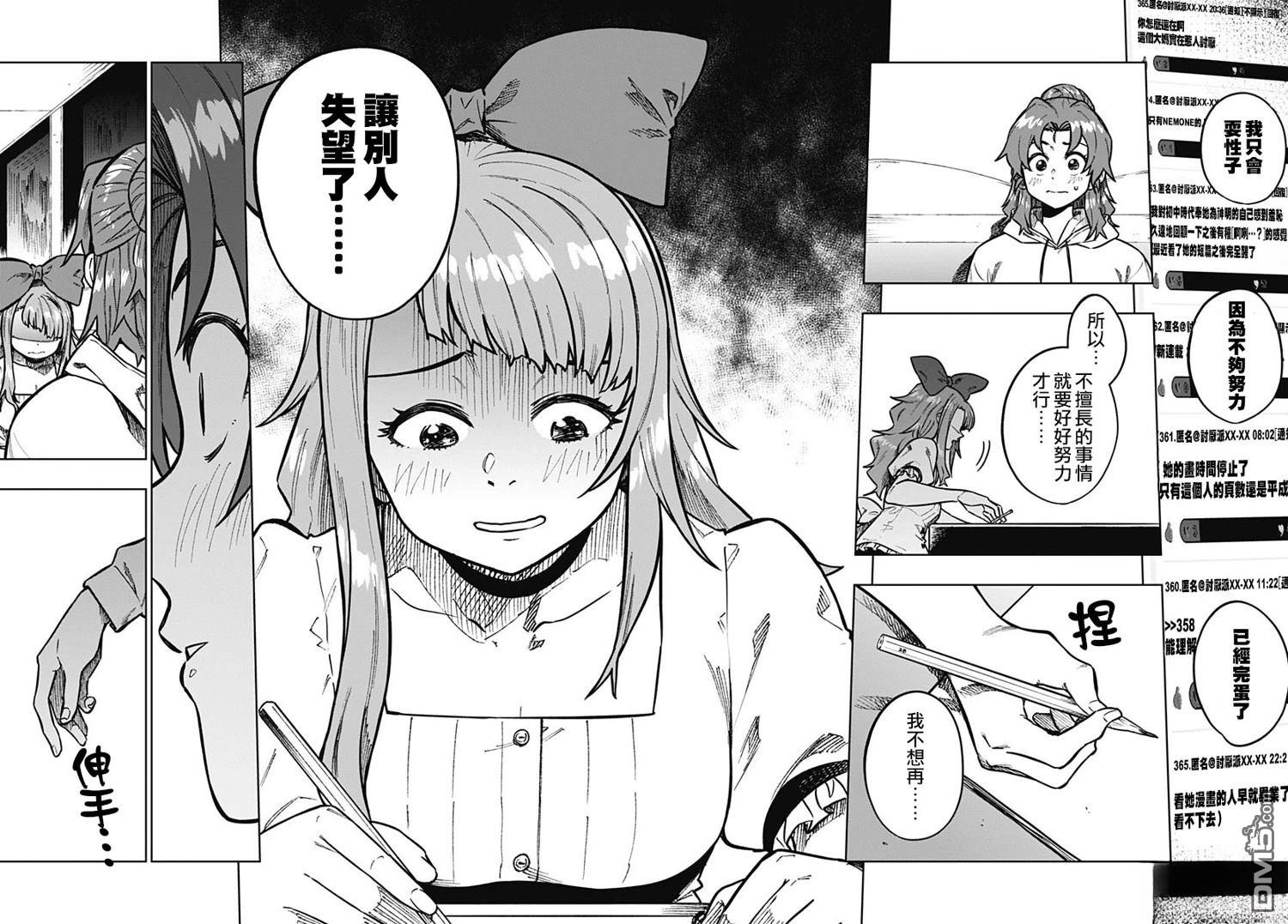 月刊三元悖论 第11话 第10页
