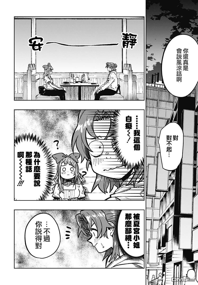 月刊三元悖论 第11话 第15页