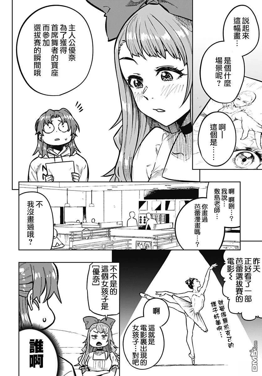 月刊三元悖论 第11话 第17页