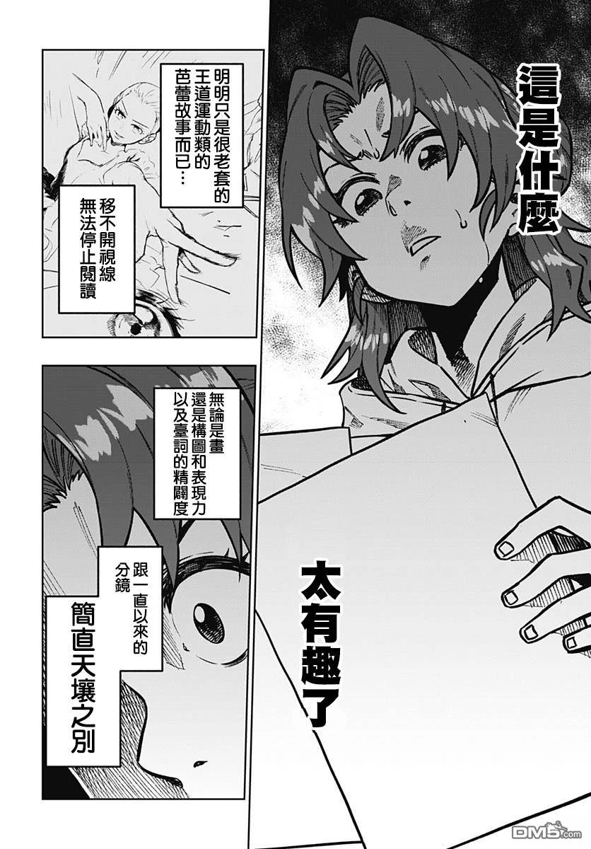 月刊三元悖论 第11话 第19页