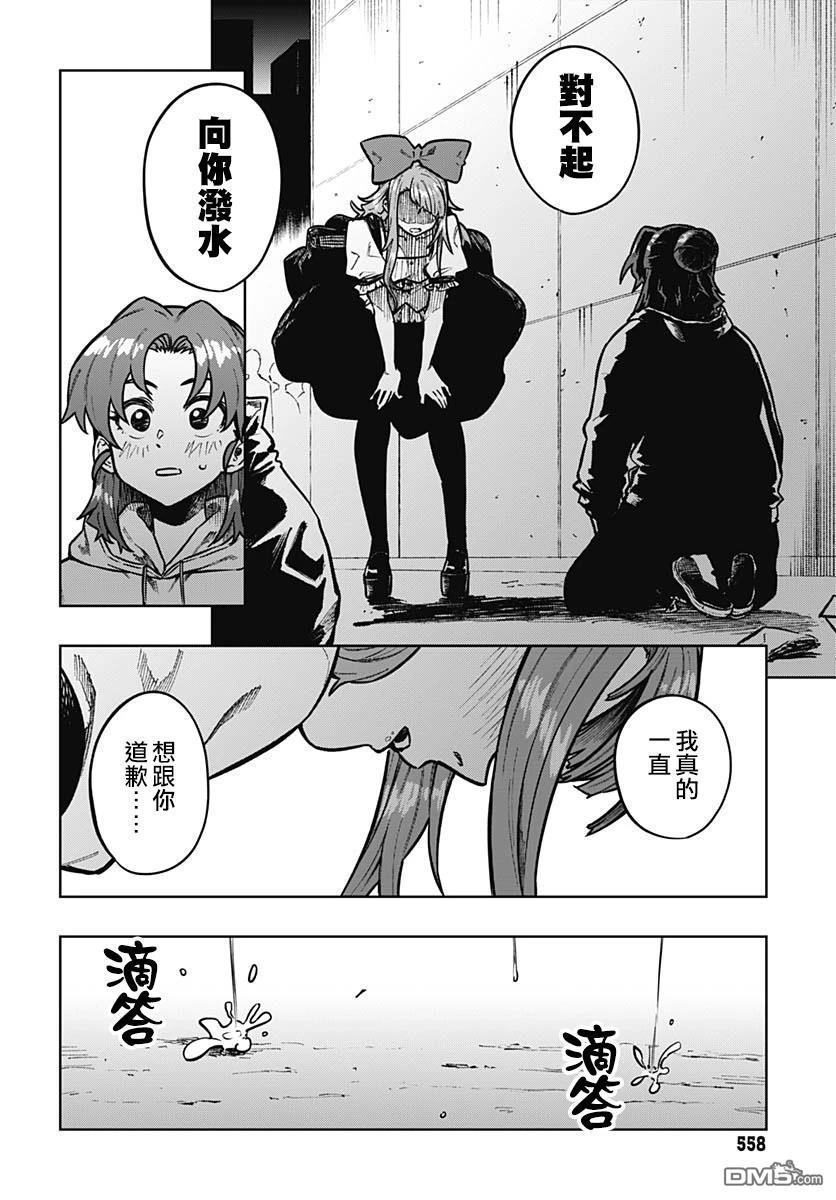 月刊三元悖论 第11话 第2页