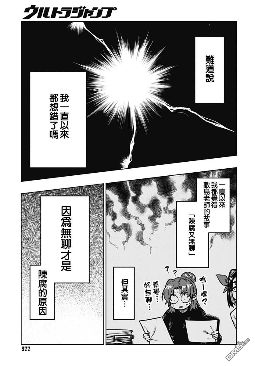 月刊三元悖论 第11话 第20页