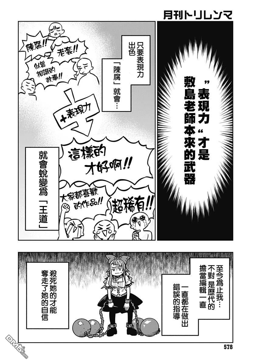 月刊三元悖论 第11话 第21页