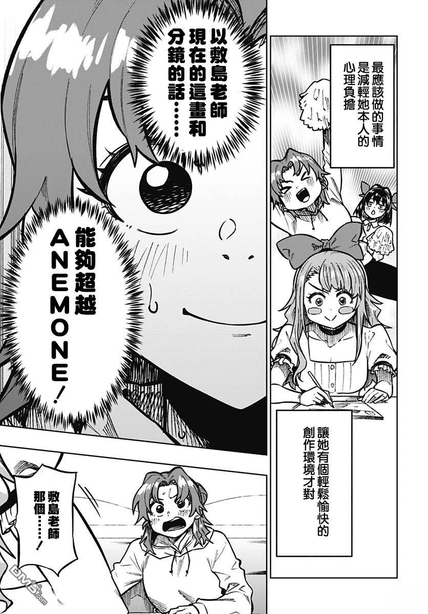 月刊三元悖论 第11话 第22页