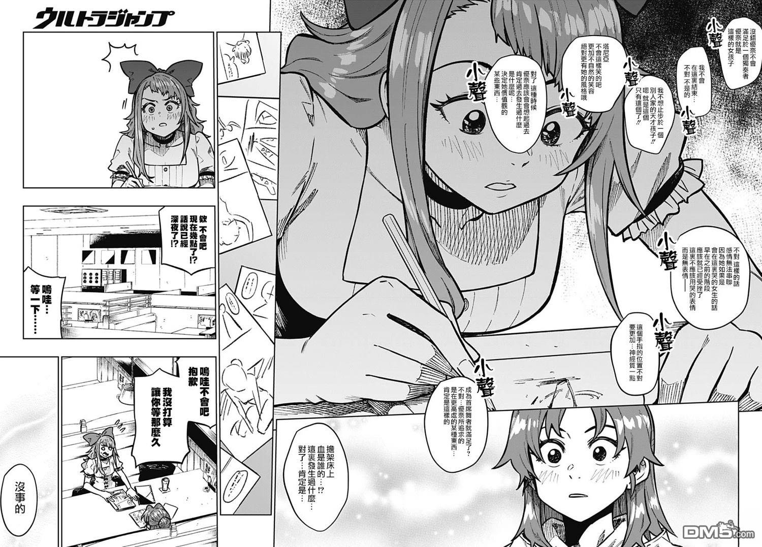 月刊三元悖论 第11话 第23页