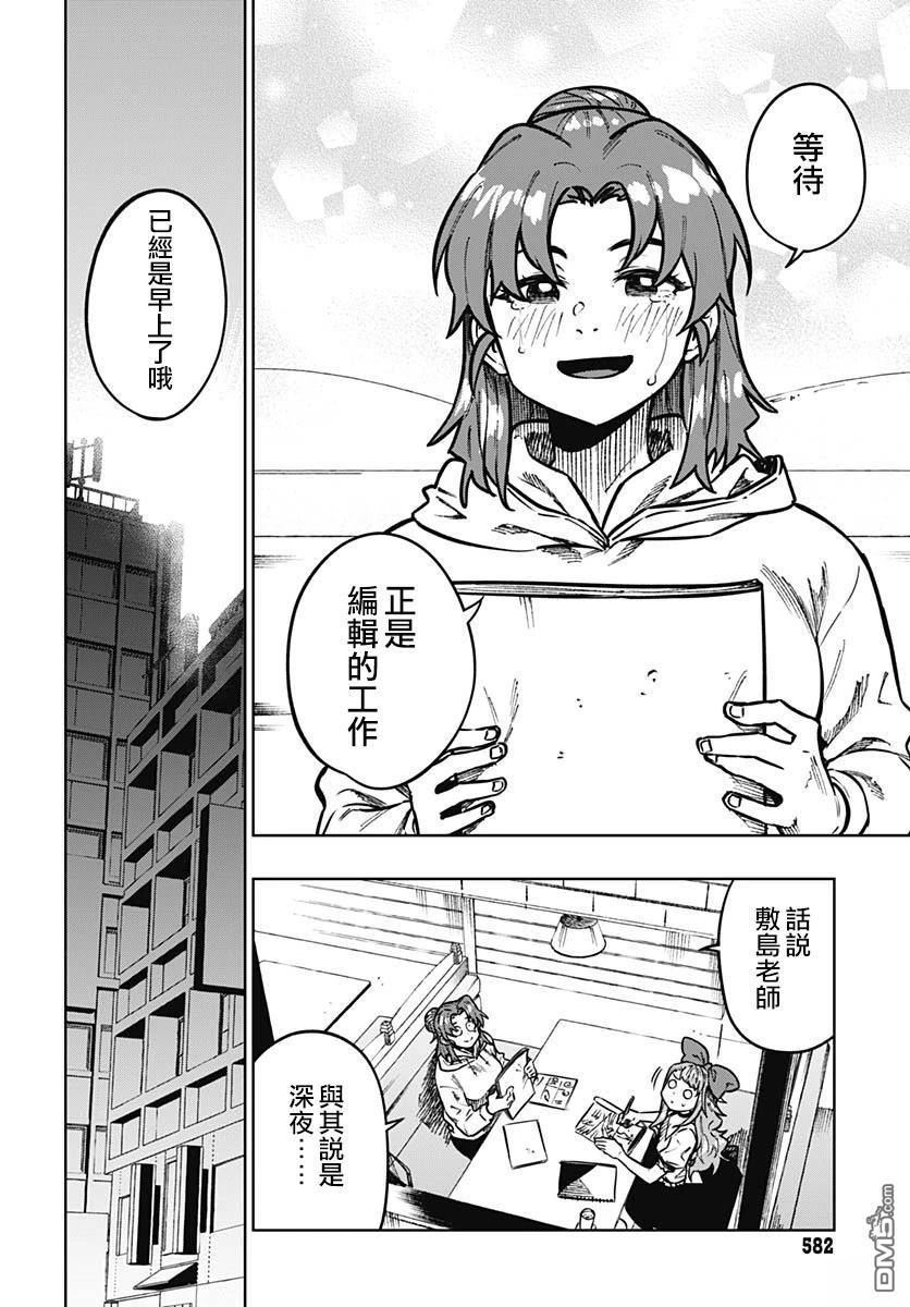 月刊三元悖论 第11话 第24页