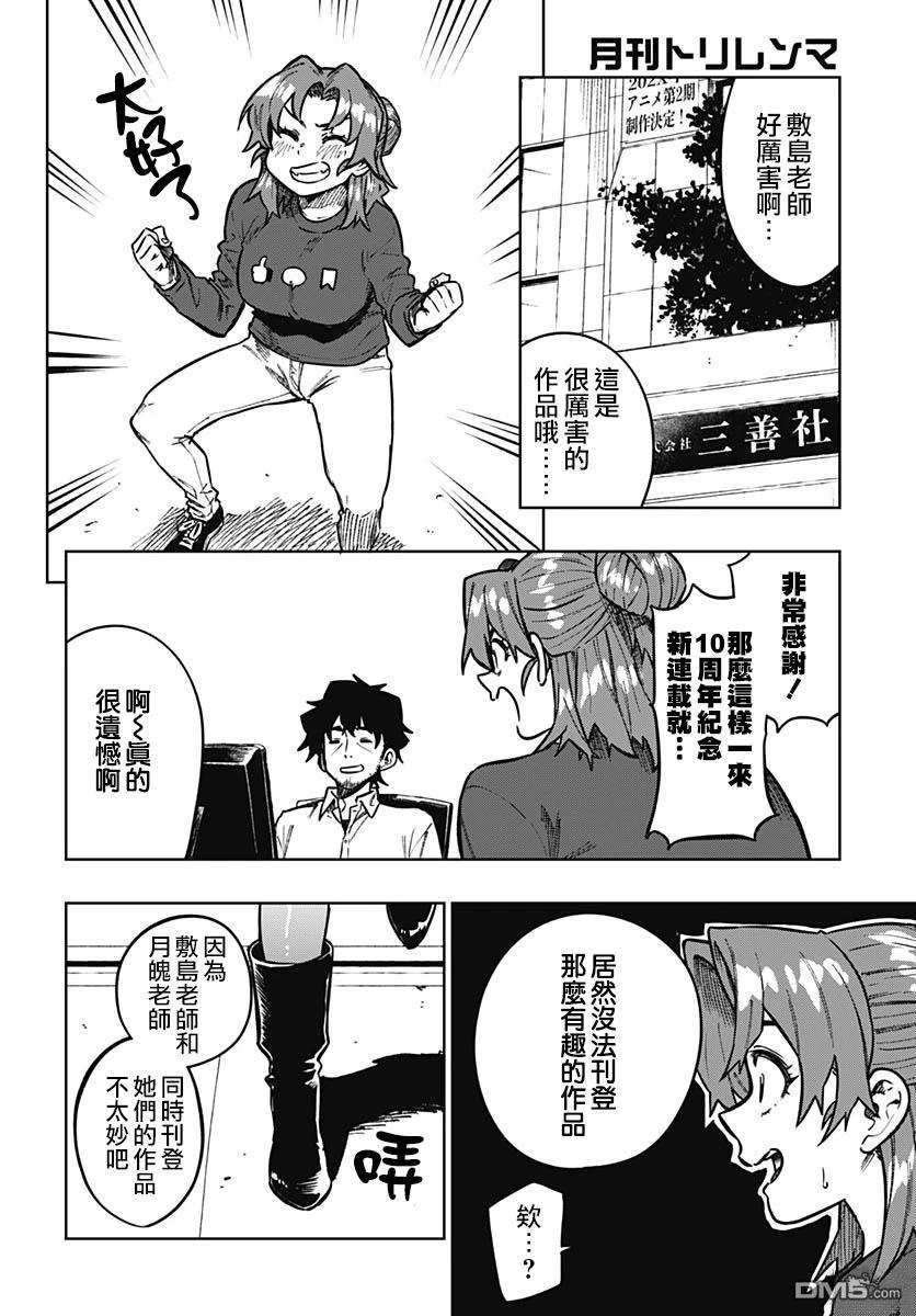 月刊三元悖论 第11话 第26页