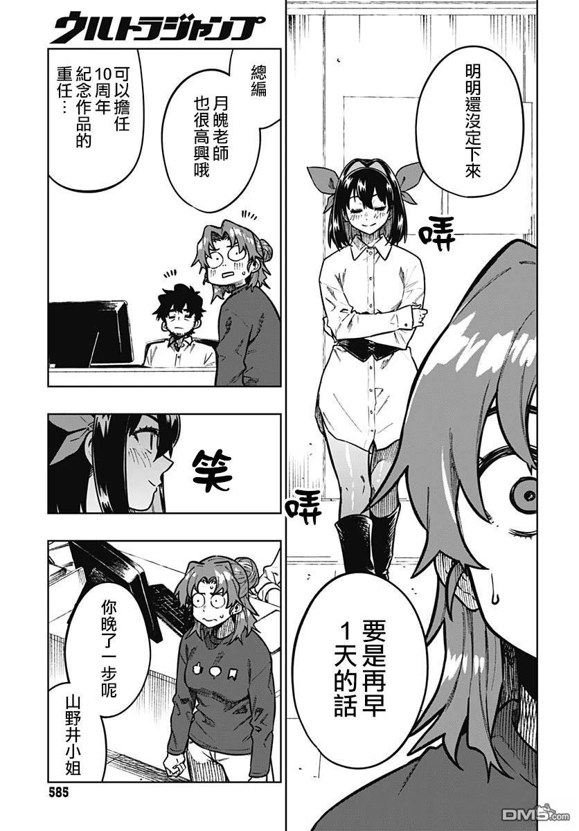 月刊三元悖论 第11话 第27页