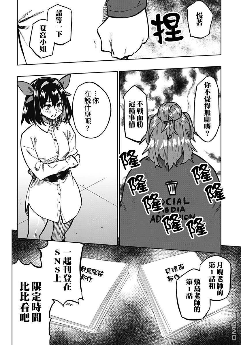 月刊三元悖论 第11话 第28页